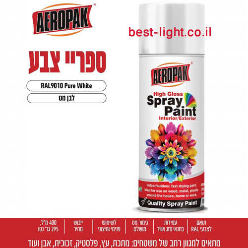 ספריי צבע לבן מט AEROPAK 400ml RAL9010