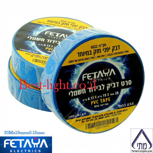 סרט בידוד חשמלי צר PVC כחול FETAYA