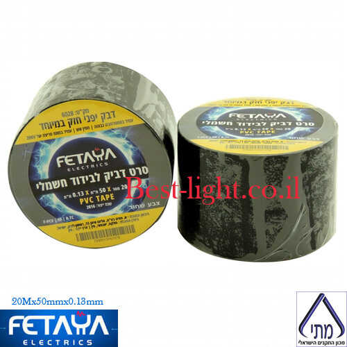 סרט בידוד חשמלי רחב PVC שחור FETAYA