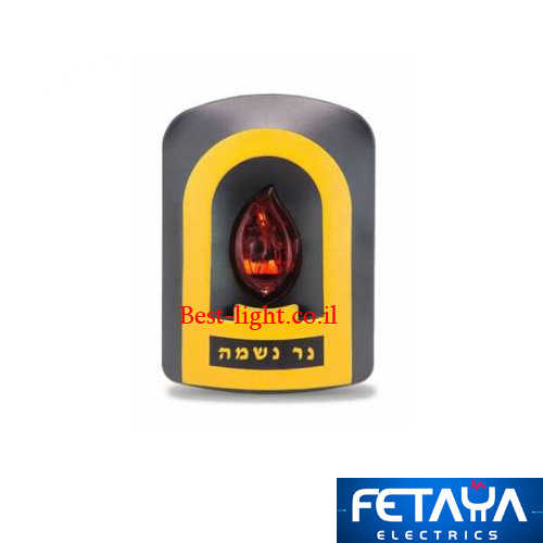 נר נשמה חשמלי Fetaya
