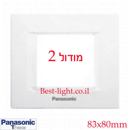 מסגרת לבנה 2 מודול לקופסא 55 Panasonic סדרת Optima