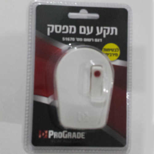תקע ישראלי עם מפסק להתקנה בכבל חשמל ProGrade