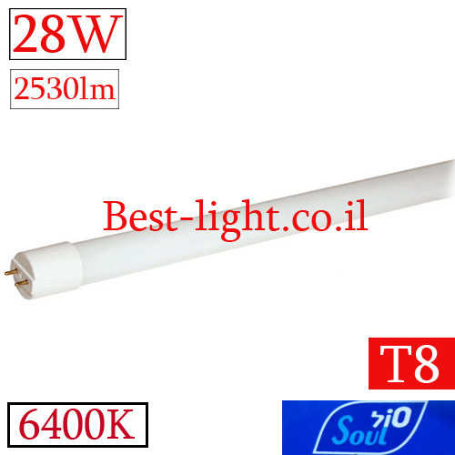 נורת פלורסנט לד SOUL T8 120cm 28W 6400k