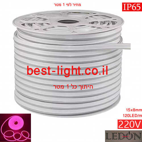 פס ניאון אור ורוד מוגן מים LEDON 220V 120LED/m IP65 מחיר למטר