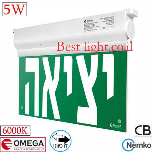 שלט יציאה חרום לד לקיר ותקרה OMEGA Brooklyn 5w 6k