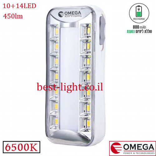פנס חירום נטען OMEGA 10+14LED 450lm