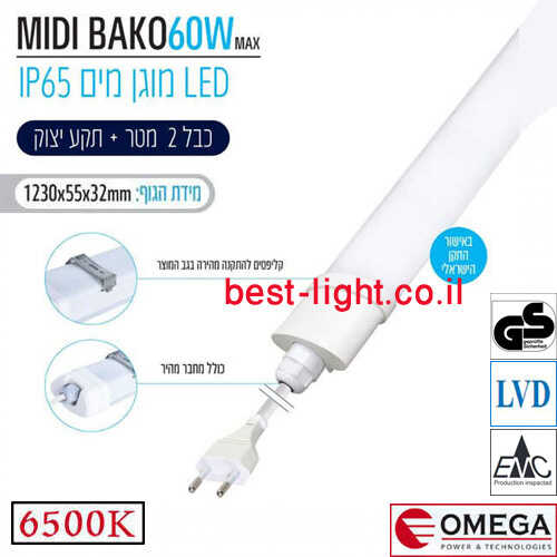 גוף תאורה עם תקע חשמל OMEGA MIDI BAKO 123cm 60w 6500k IP65