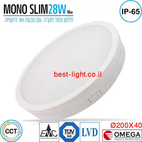 פלפון לד עגול לבן מוגן מים OMEGA MONO SLIM 28W CCT IP6569